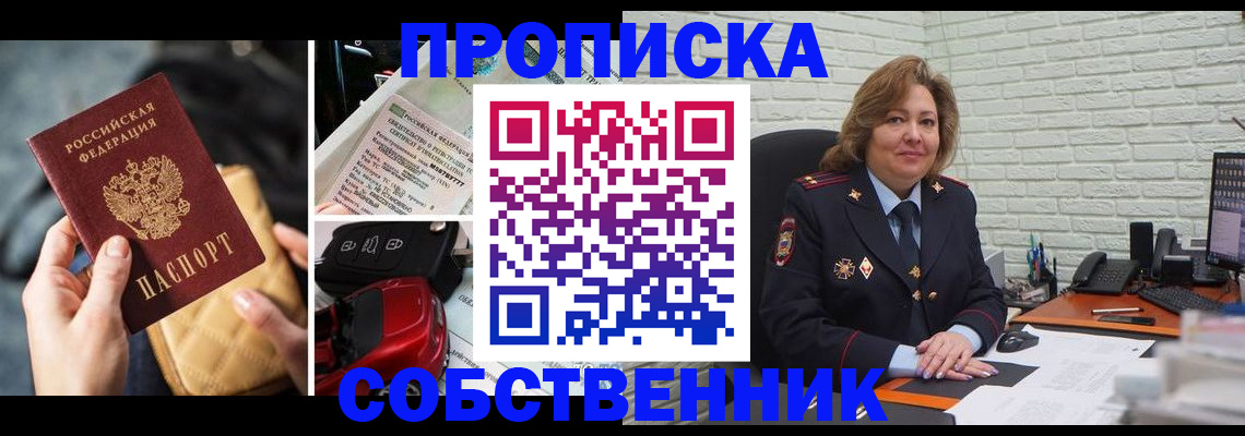 где прописаться в Абинске