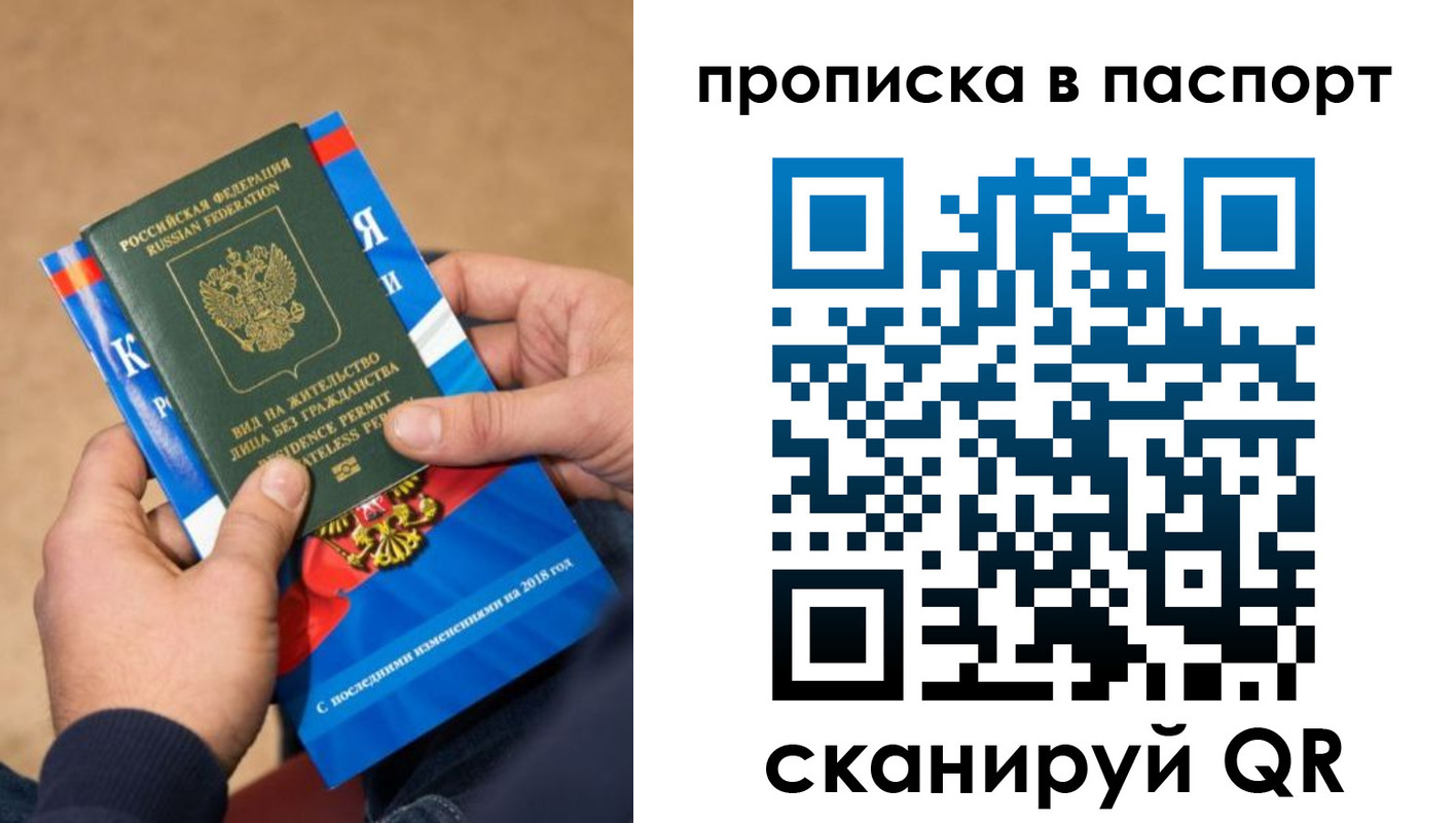временная регистрация купить в Абинске