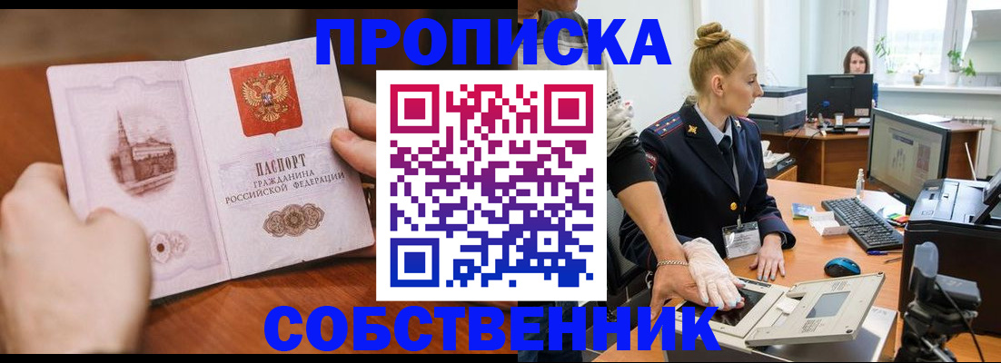 временная регистрация надежно в Абинске