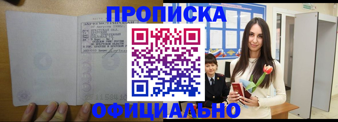 прописка поиск в Абинске