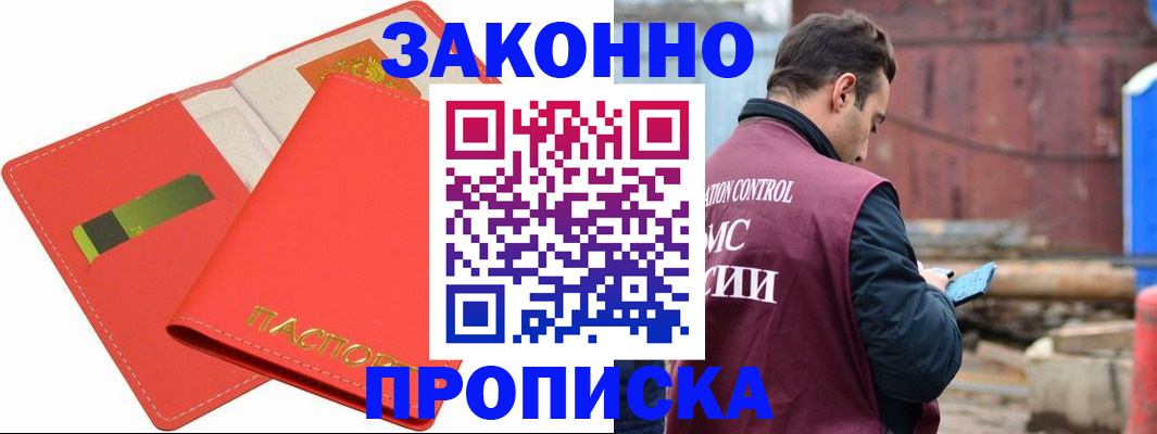 прописка от собственника в Абинске