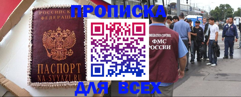 временная регистрация для всех в Абинске